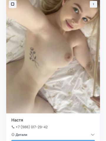 Соня